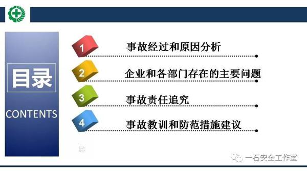 【读后感（有7个疑问）】：江苏响水天嘉宜化工公司 “3·21”特别重大爆炸事故调查报告