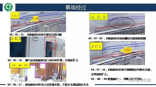 【读后感（有7个疑问）】：江苏响水天嘉宜化工公司 “3·21”特别重大爆炸事故调查报告 3