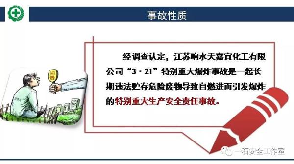 【读后感（有7个疑问）】：江苏响水天嘉宜化工公司 “3·21”特别重大爆炸事故调查报告 13