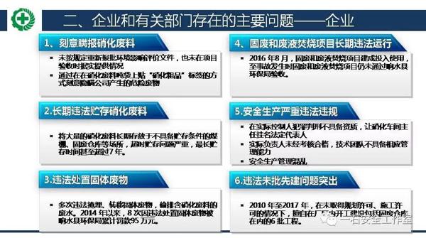 【读后感（有7个疑问）】：江苏响水天嘉宜化工公司 “3·21”特别重大爆炸事故调查报告 14