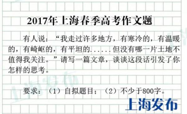 刚刚，上海2020春季高考作文题出炉！ 3