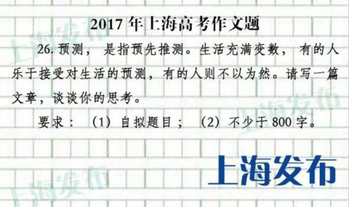 最佳元调作文写作提示：2020上海春季高考作文题