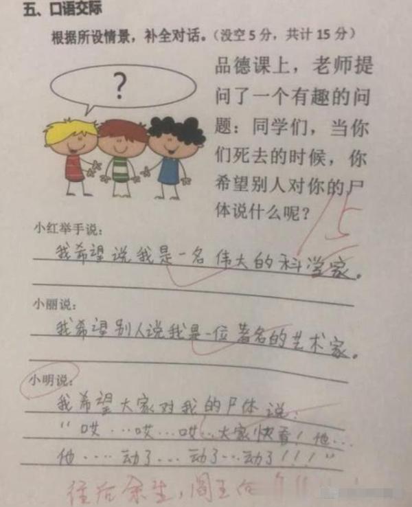 小学生“走红”的作文：老师火冒三丈，让人好气又好笑 3