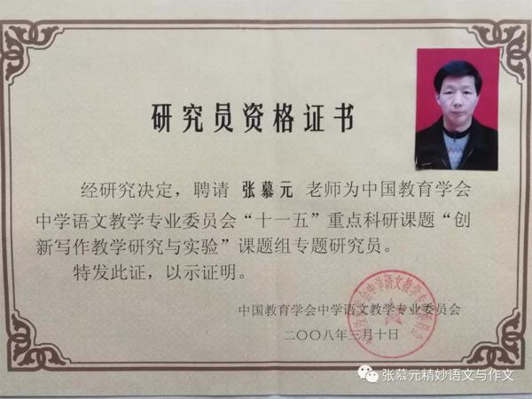张慕元老师的作文讲义又发表于核心报刊——《作文周报》 16
