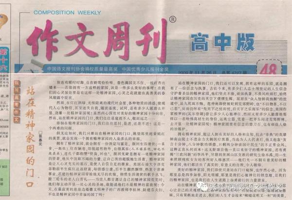 张慕元老师的作文讲义又发表于核心报刊——《作文周报》 15
