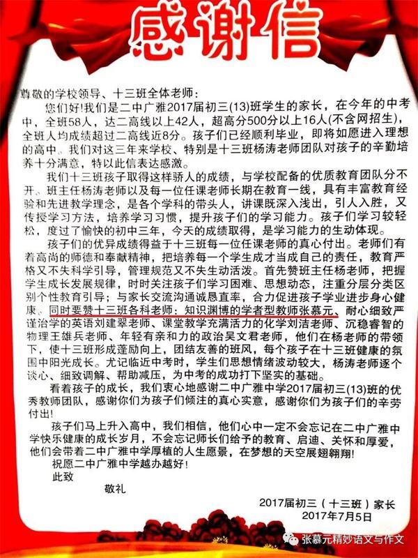 张慕元老师的作文讲义又发表于核心报刊——《作文周报》 14