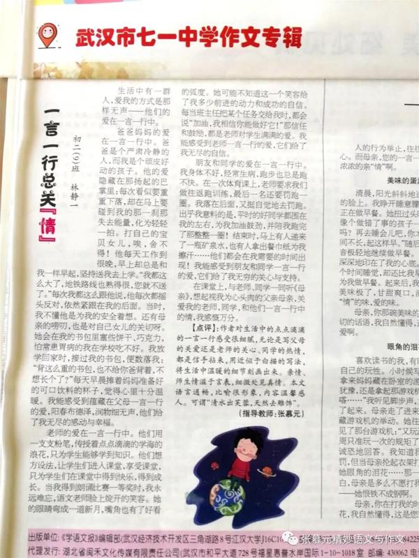 张慕元老师的作文讲义又发表于核心报刊——《作文周报》 13
