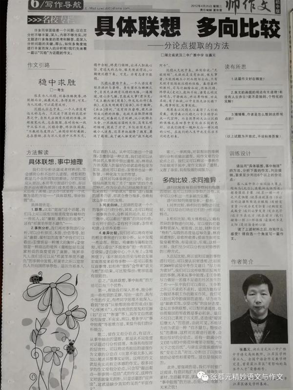 张慕元老师的作文讲义又发表于核心报刊——《作文周报》 12