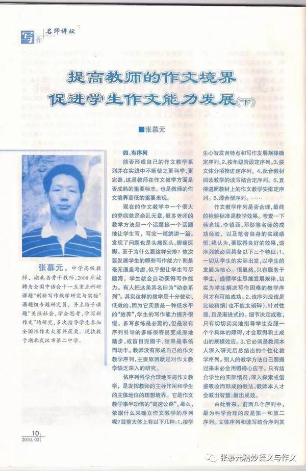 张慕元老师的作文讲义又发表于核心报刊——《作文周报》 11