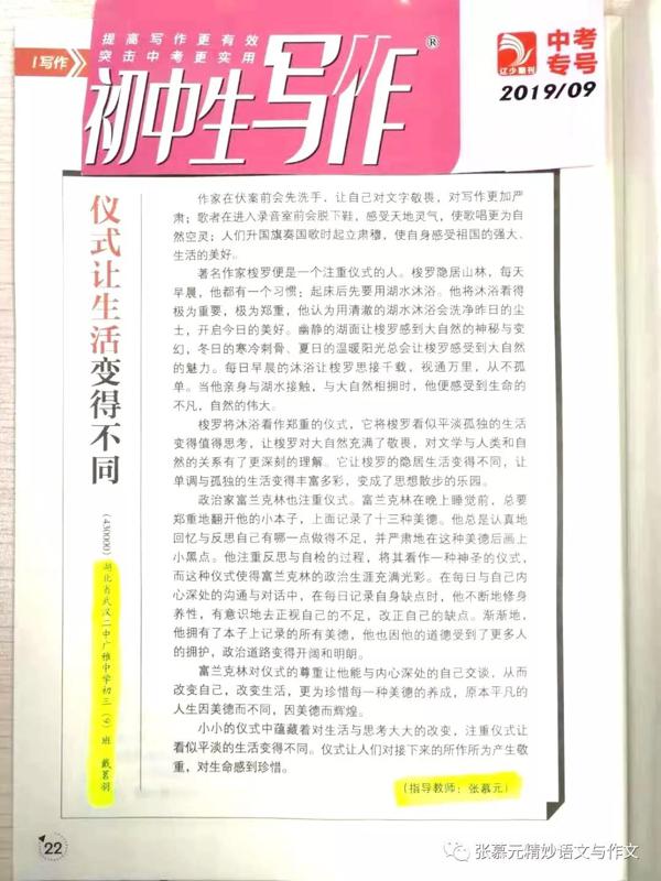 张慕元老师的作文讲义又发表于核心报刊——《作文周报》 9