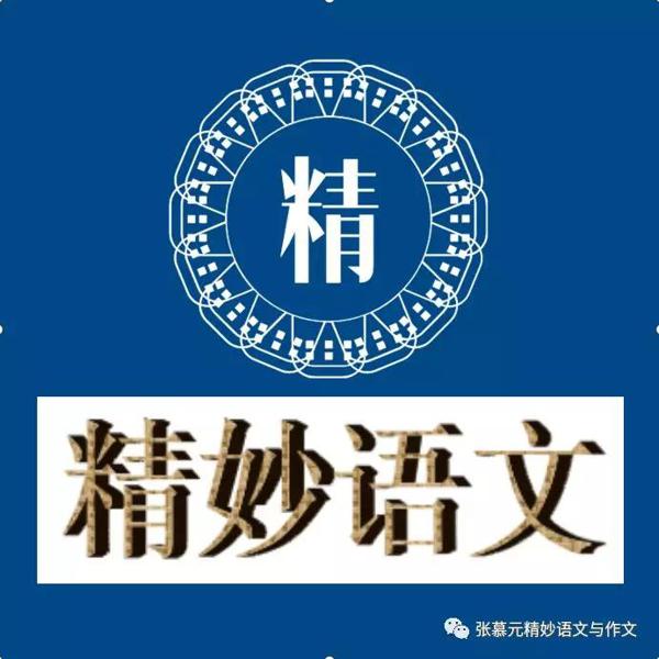 张慕元老师的作文讲义又发表于核心报刊——《作文周报》 6