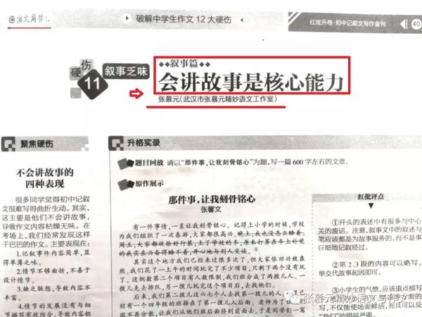 张慕元老师的作文讲义又发表于核心报刊——《作文周报》 5