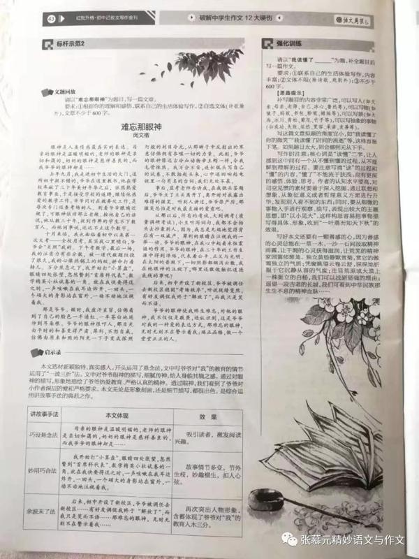 张慕元老师的作文讲义又发表于核心报刊——《作文周报》 4