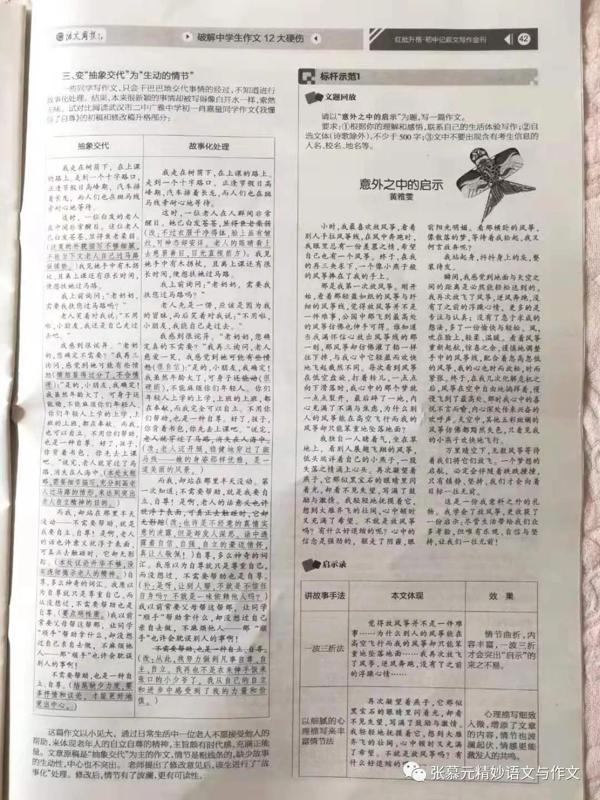张慕元老师的作文讲义又发表于核心报刊——《作文周报》 3