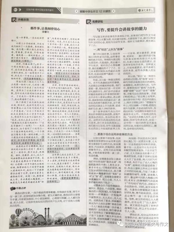 张慕元老师的作文讲义又发表于核心报刊——《作文周报》 2