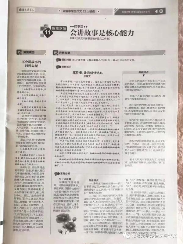 张慕元老师的作文讲义又发表于核心报刊——《作文周报》 1