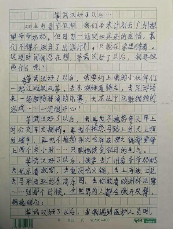 10岁小学生作文《等武汉好了以后……》泪目朋友圈，感动240万人 1