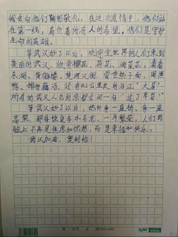 10岁小学生作文《等武汉好了以后……》泪目朋友圈，感动240万人 2