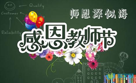 2018年教师节祝福短信：集合篇_800字