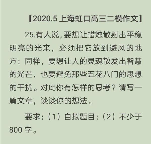 2020上海虹口高三二模作文解读：阵地就在那儿，你不抢占别人抢占