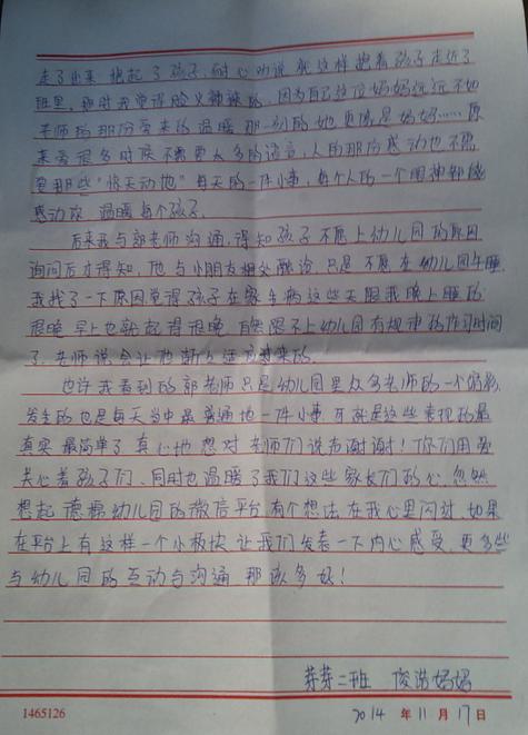 家长写给幼儿园老师的感谢信范文4篇