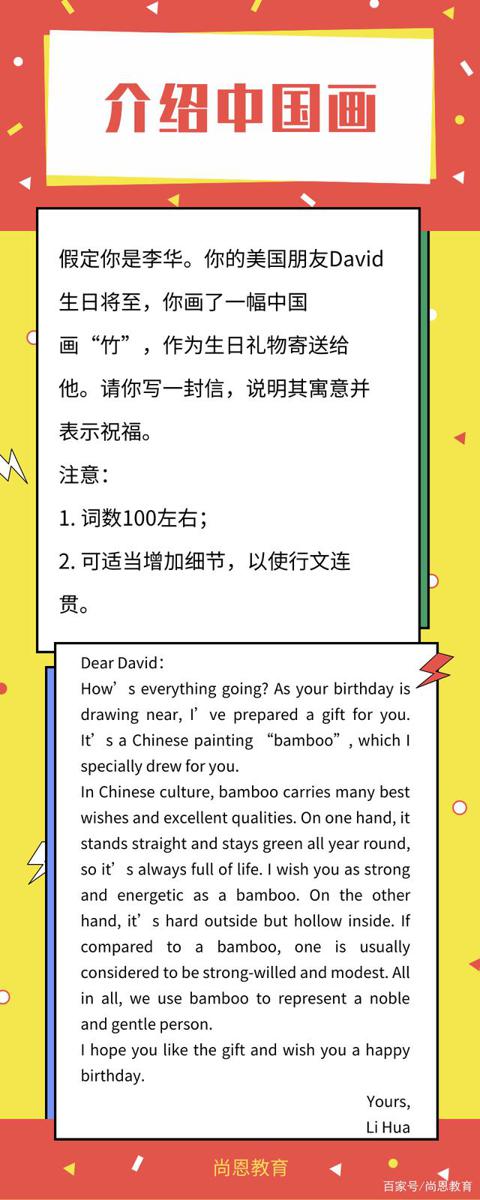 涉及到中国元素的高考英语作文范文书写「建议收藏背诵」 10
