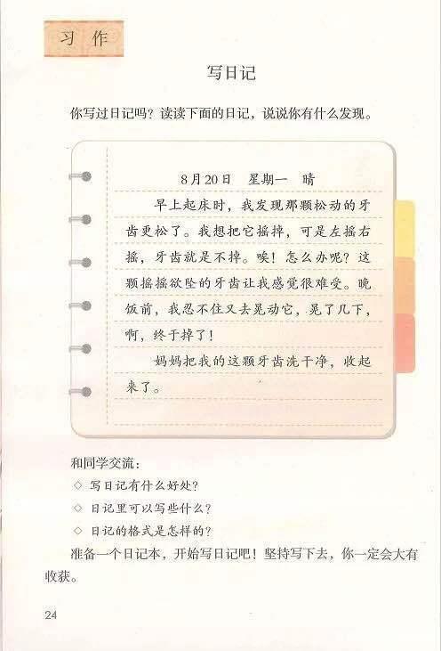 罗志祥写给周扬青的“小学生作文”，真正的日记要怎么写 3