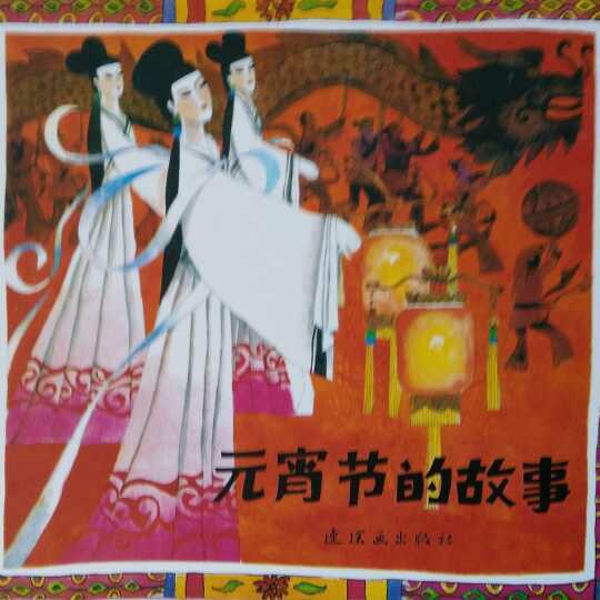 春节的传说――“年”兽的传说