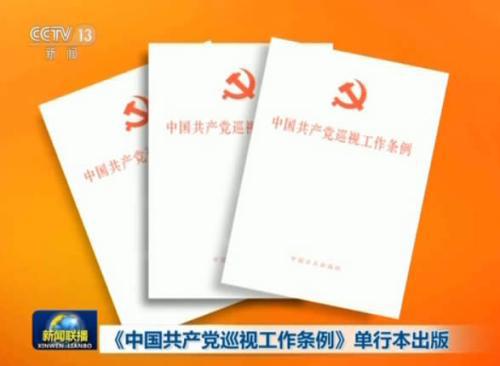 关于中共中央印发中国共产党宣传工作条例读后感