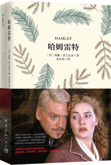 【评书】《哈姆雷特》读后感