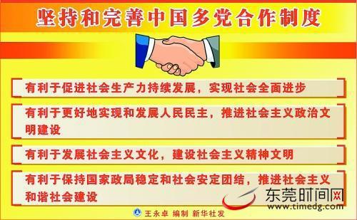 党的作文：中国共产党领导的多党合作和政治协商制度_800字