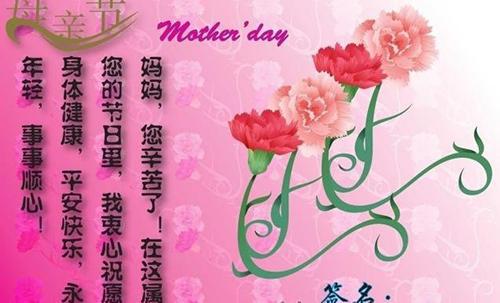 2018 最新母亲节祝福语_750字