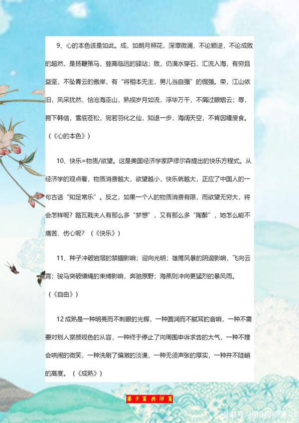初中语文作文：30篇万能开头+50篇万能结尾，打印背熟作文多得分 2