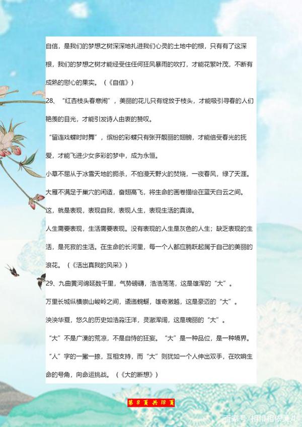 初中语文作文：30篇万能开头+50篇万能结尾，打印背熟作文多得分 7