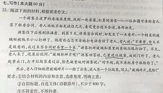 2008年重庆高考作文：在自然中生活_800字