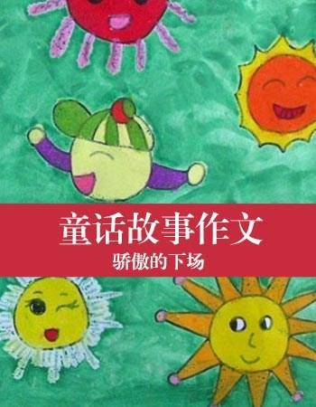 果蔬运动会 四年级童话故事作文