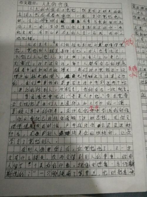 2007天津卷高考满分作文：有句话常挂嘴边（2）_1200字
