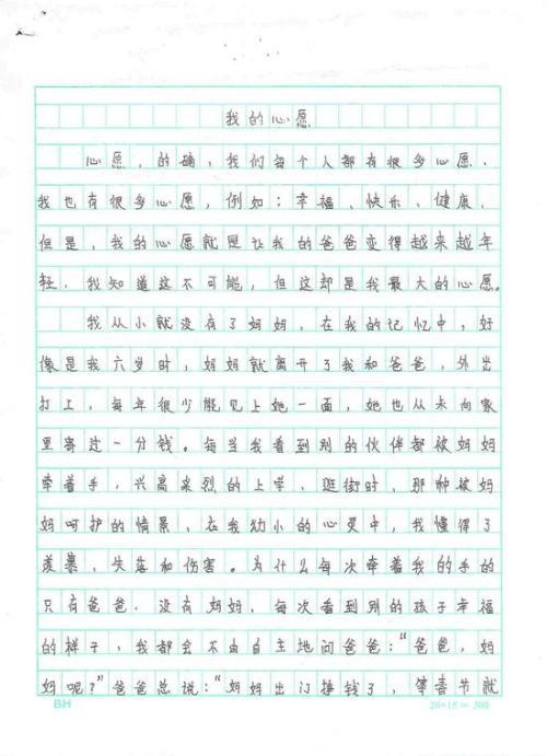 2011北京中考优秀作文 日积月累（8）_600字
