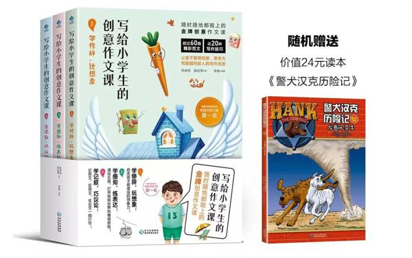 全台湾孩子都在用的提分神器《写给小学生的创意作文》，从此作文不用愁 2