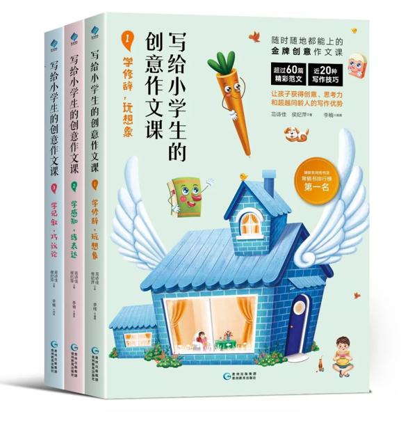 全台湾孩子都在用的提分神器《写给小学生的创意作文》，从此作文不用愁 8