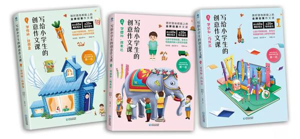 全台湾孩子都在用的提分神器《写给小学生的创意作文》，从此作文不用愁 10
