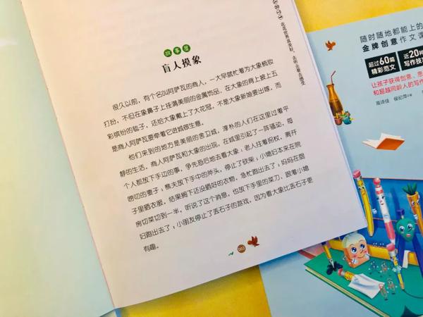 全台湾孩子都在用的提分神器《写给小学生的创意作文》，从此作文不用愁 31