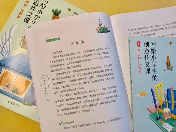 全台湾孩子都在用的提分神器《写给小学生的创意作文》，从此作文不用愁 42