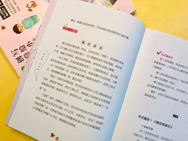 全台湾孩子都在用的提分神器《写给小学生的创意作文》，从此作文不用愁 47