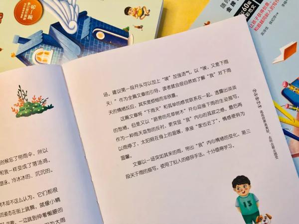 全台湾孩子都在用的提分神器《写给小学生的创意作文》，从此作文不用愁 51