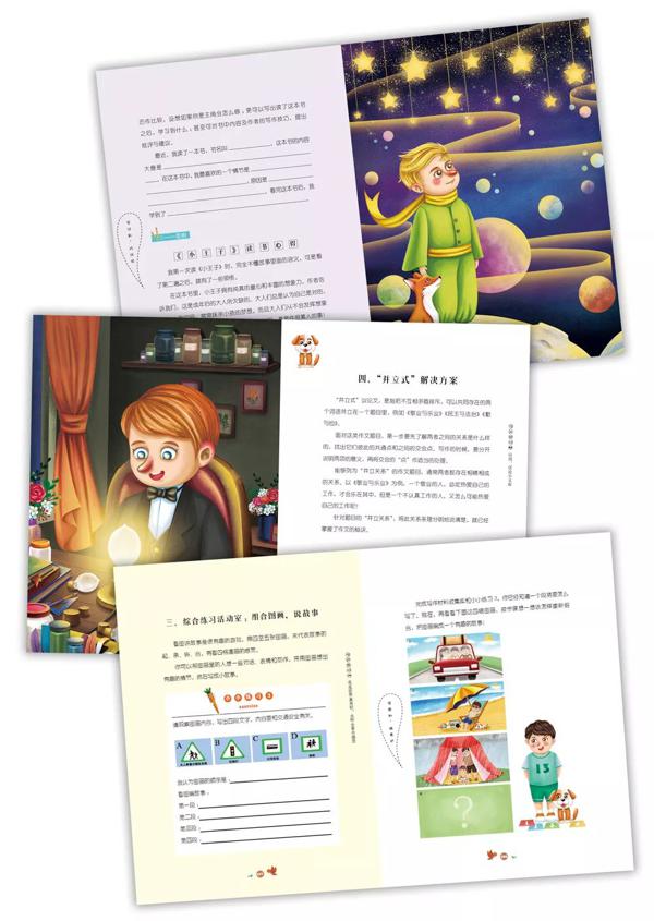 全台湾孩子都在用的提分神器《写给小学生的创意作文》，从此作文不用愁 54