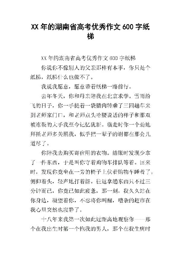 2013湖南高考优秀作文：纸梯_800字