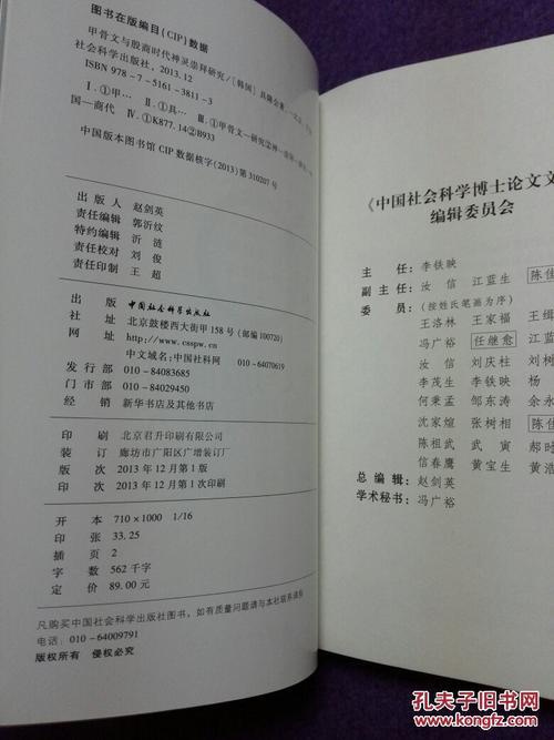 论述中国古代数字的崇拜论文