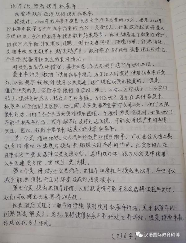 汉语国际教育教学实例：佐藤理香的汉语作文