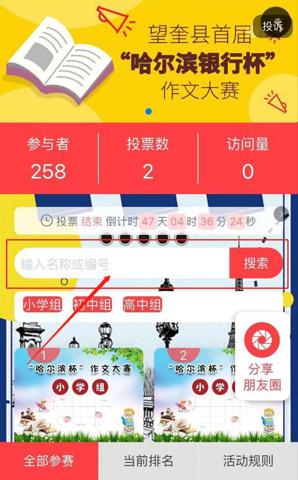 【作文大赛】望奎县首届“哈尔滨银行杯”作文大赛投票正式启动，快给喜爱的选手投票吧 2